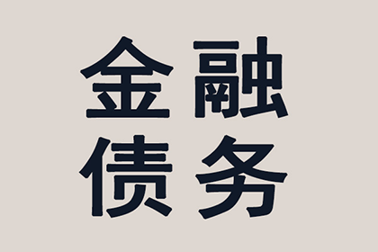 信用卡欠款被诉强制执行需时多久？